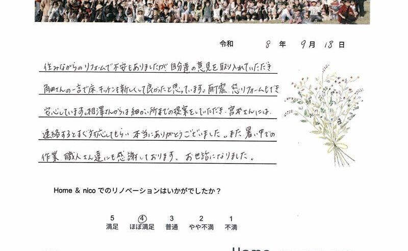 扶桑町　Ｓ様からのHappyVoice  No.124